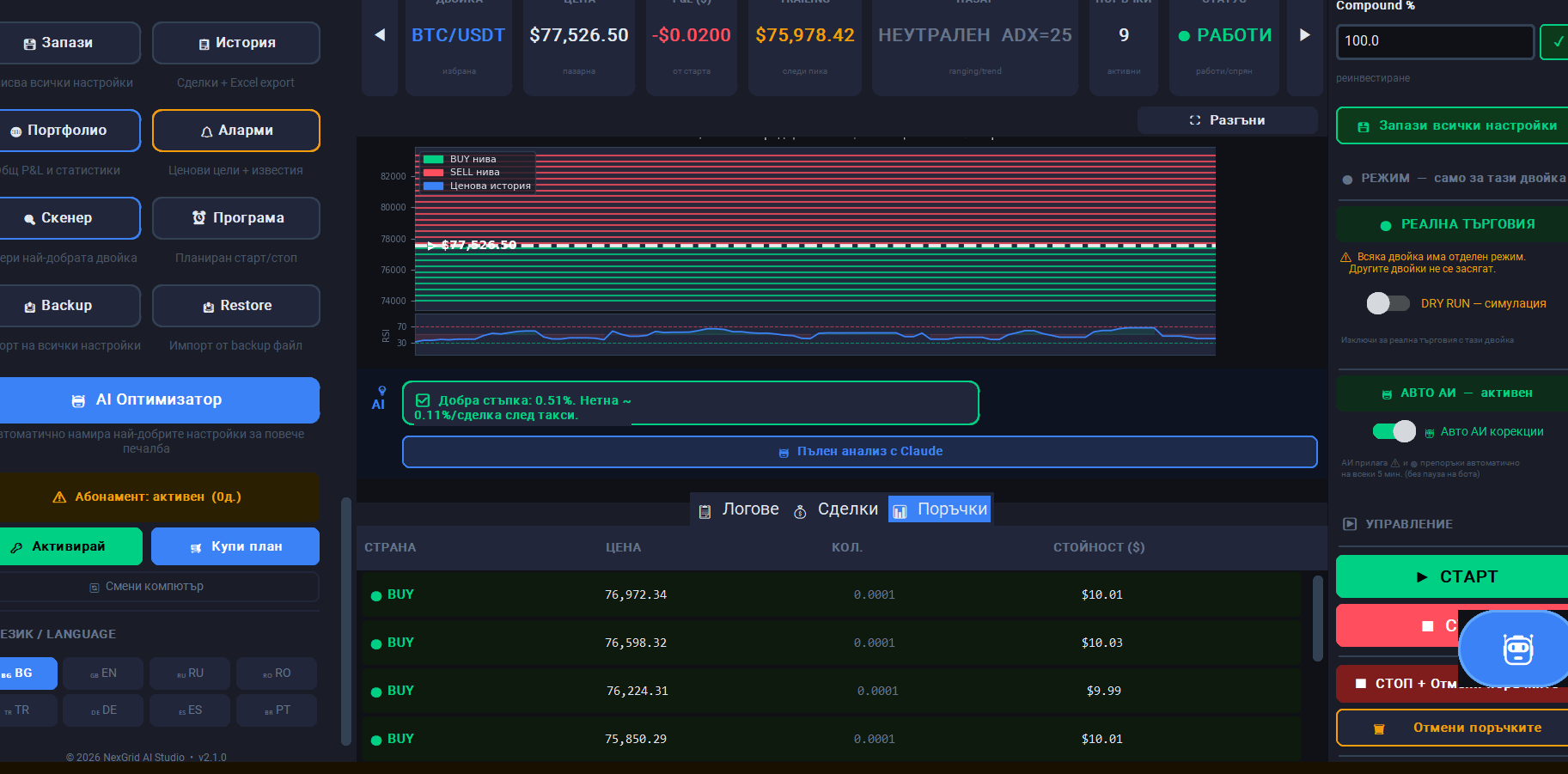 NexGrid AI интерфейс